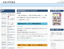 Tablet Screenshot of kitasato-dousoukai.jp
